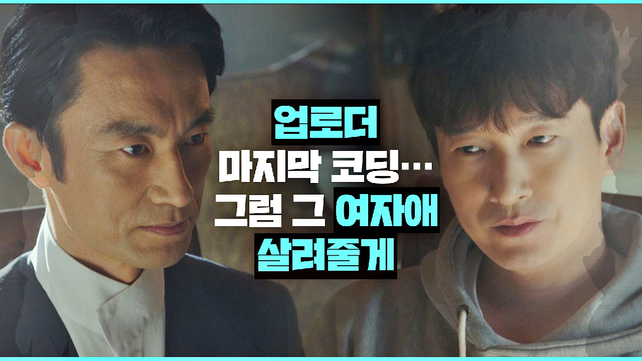 시그마가 조승우에게 제안하는 박신혜를 살리는 방법 | JTBC 210324 방송