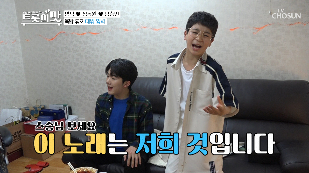 “짝 짝 쿵짝” 승민♥동원 듀엣 데뷔 임박..!!