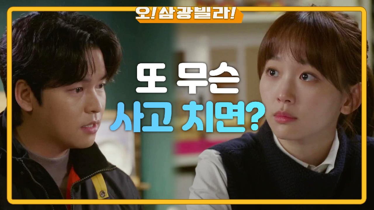 엄효섭을 믿어보고 싶은 이장우와 불안한 진기주! ＂나는 믿어보고 싶은데...＂ | KBS 210117 방송