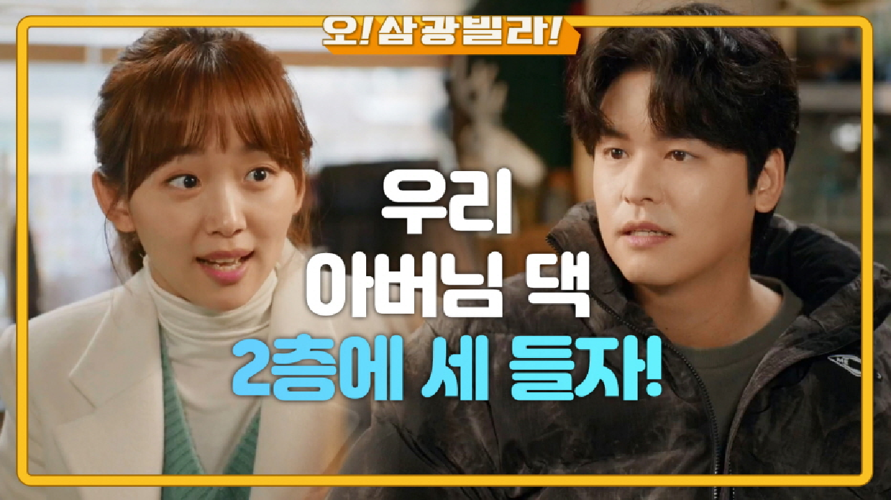 이장우와 진기주의 신혼집은...?! 먼저 제안하는 진기주! ＂우리 아버님 댁 2층에 세 들자!＂ | KBS 210207 방송