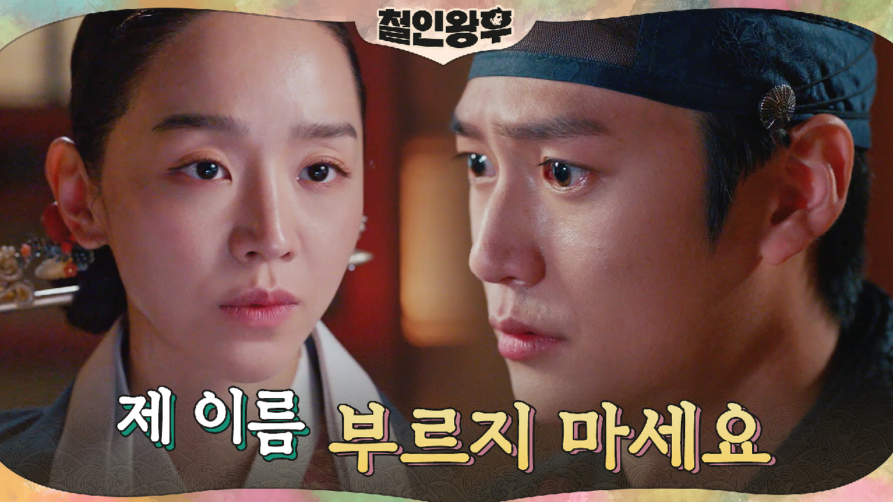 나인우에게 확실하게 선 긋는 신혜선