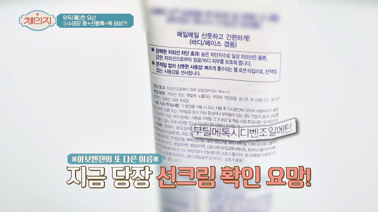 선블록 구매 시 &#39;아보벤젠 = 부틸메톡시디벤조일메탄&#39; 꼭 확인!