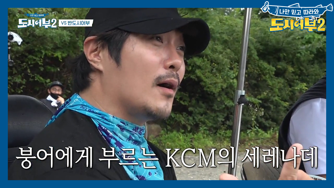 ※마성의 K-떡밥※ 20연타 돌파한 KCM이 붕어에게 부르는 세레나데