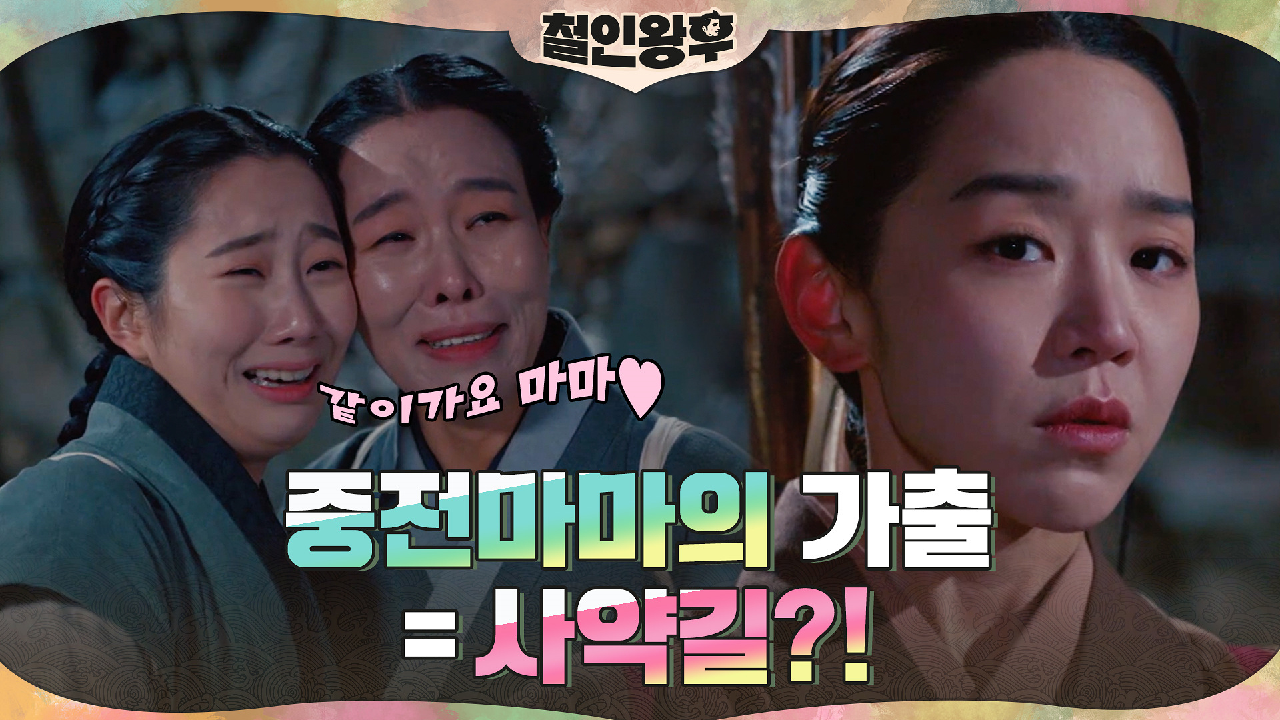 신혜선 궁궐 탈출길 몰래 따라온 차청화x채서은! 귀여운 협박까지ㅋㅋ