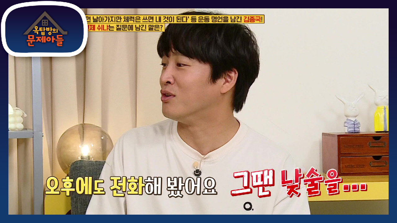 절칠인데?! 요세 차태현 전화를 피하는 종국의 이유는? | KBS 210803 방송