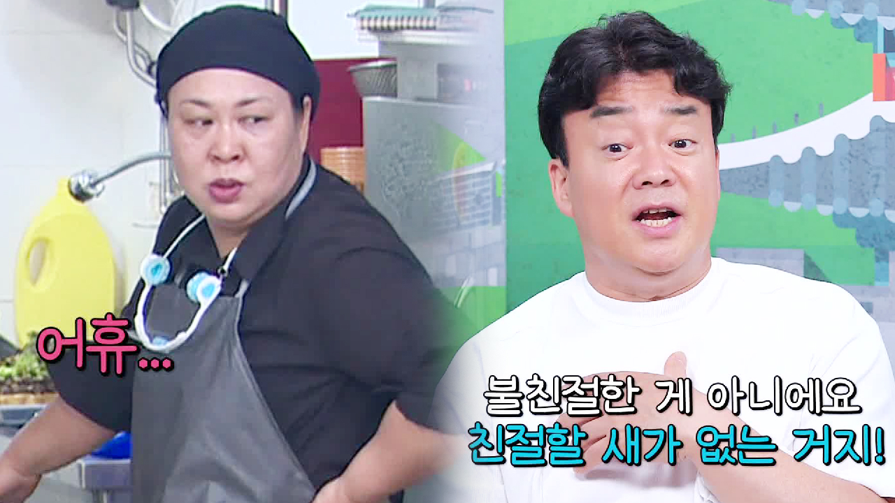 ‘혼돈의 점심 장사’ 백종원, 오리주물럭 집에 아쉬움 장전!