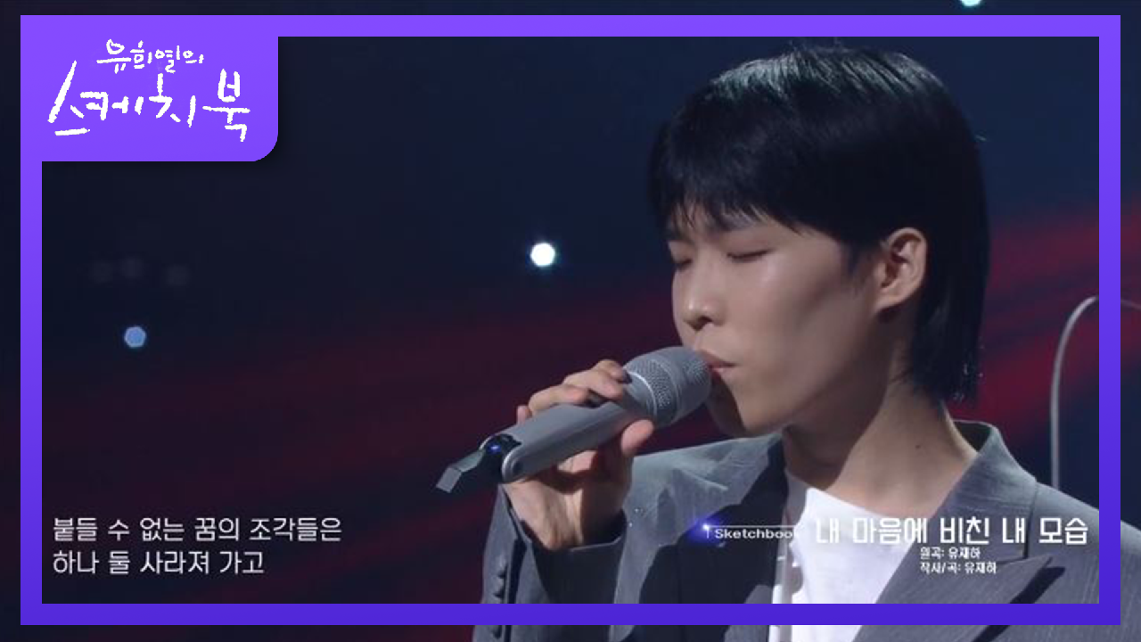 ※최초 공개※ 생애 첫 단독 보컬 무대★ 찬혁 - 내 마음에 비친 내 모습