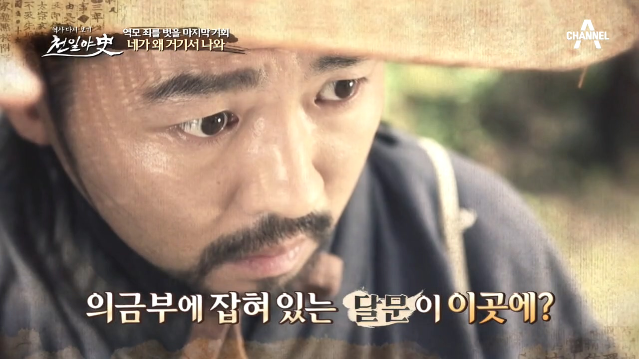 (반전) 의금부에 잡혀 있는 달문이 왜 이곳에? 드디어 밝혀지는 역모의 ...