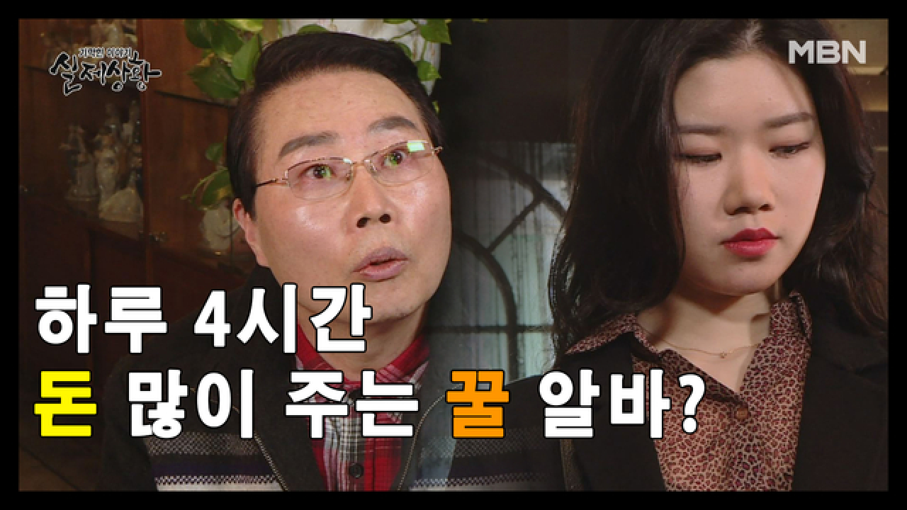 (실제상황) 딸의 전화에서 ‘아가씨’를 찾는 소리가 들린다?