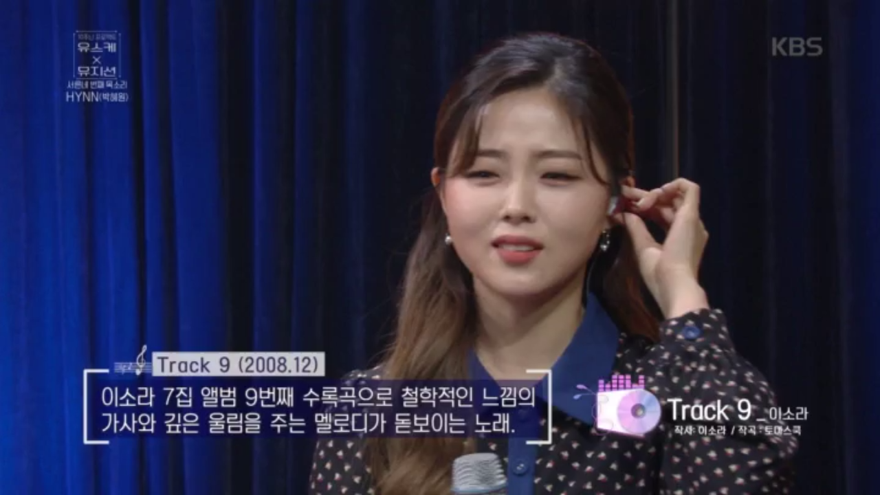 이소라의 Track 9 을 선택한 세른네 번째 목소리 HYNN!