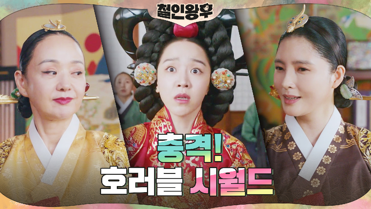 신혜선, 기 싸움 대박 호러블 시월드 입성 &#39;어머님! 그건 제가 ...