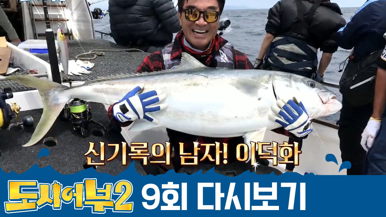 #노장 투혼 #신기록 갱신!! 133cm 킹피쉬와 2년 만에 리매치한 ↖...