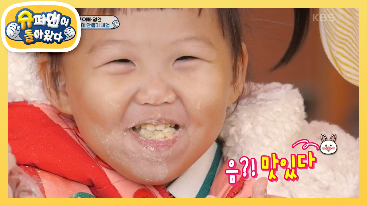 돼지토끼 하영이와 사막여우 연우의 떡방아 | KBS 201227 방송 - kakaoTV 돼지토끼 하영이와 사막여우 연우의 떡방아 | KBS 201227 방송