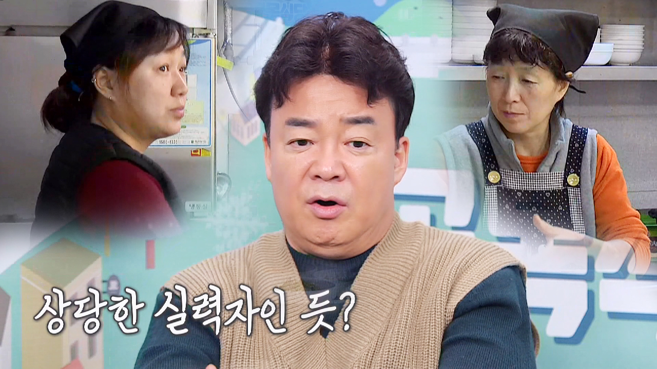 ‘정겨운’ 모녀 찌개백반 집, 13년째 무급으로 엄마 돕는 딸