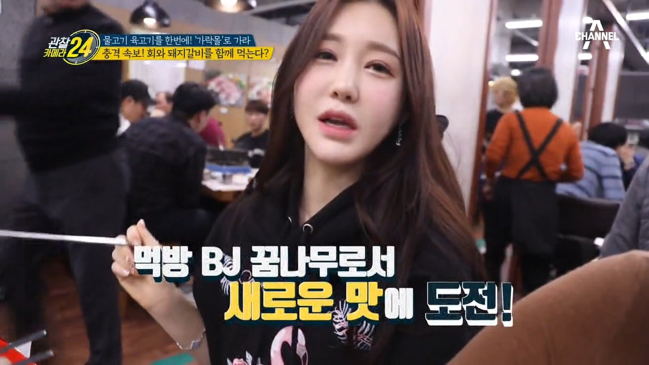 이 맛이야..♥ [회와 갈비의 콜라보] BJ 박가린도 반한 그 맛!