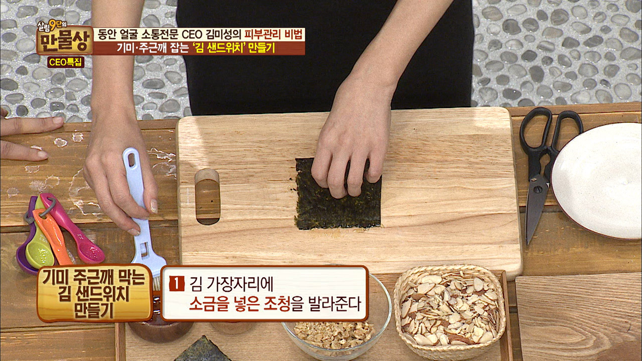 기미와 주근깨를 잡다! 김 샌드위치 만드는 법 - kakaoTV 기미와 주근깨를 잡다! 김 샌드위치 만드는 법