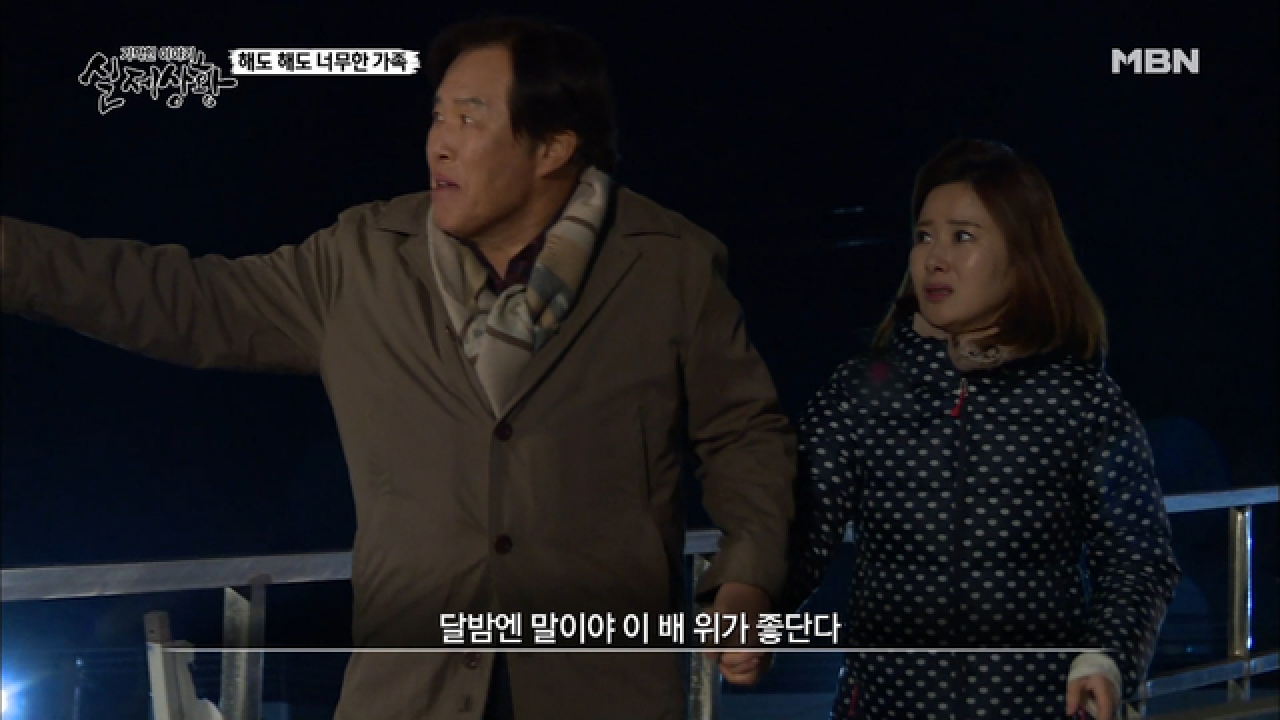 (실제상황) 한밤중 며느리를 부둣가로 불러낸 시아버지의 속셈은?