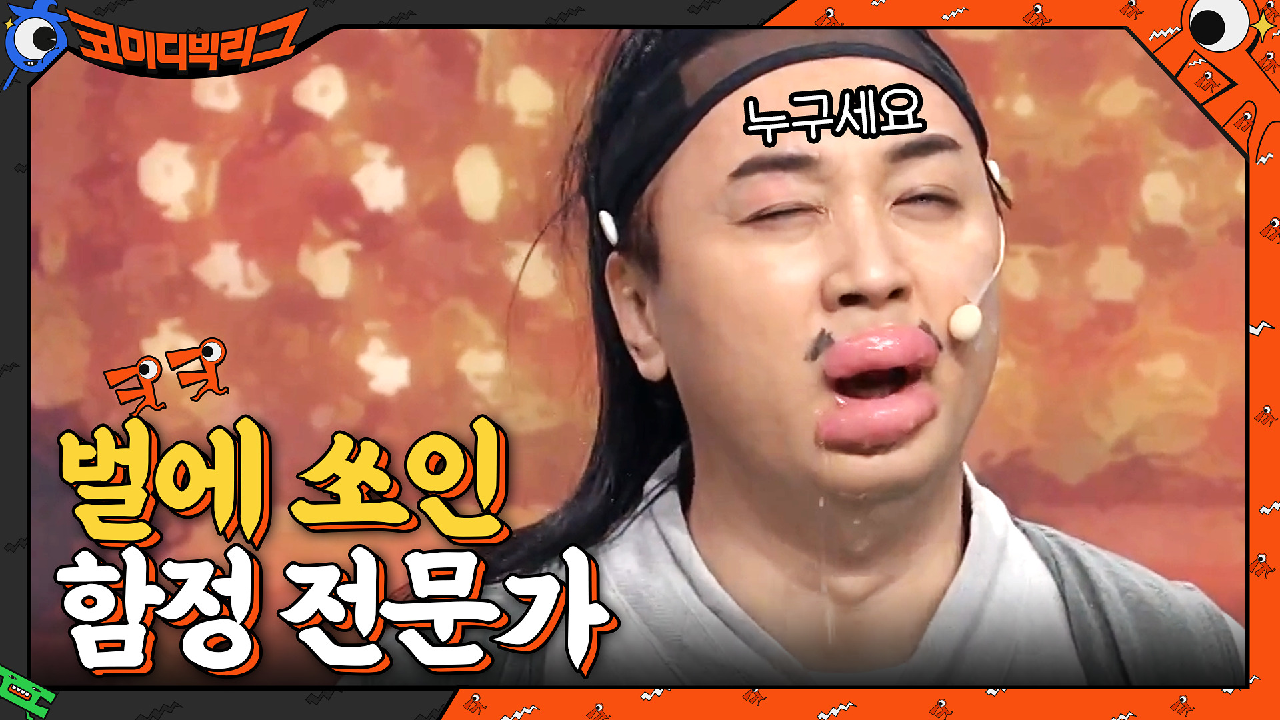 최성민 놀린 함정 전문가 황제성의 최후...ㅋㅋㅋㅋㅋㅋㅋ