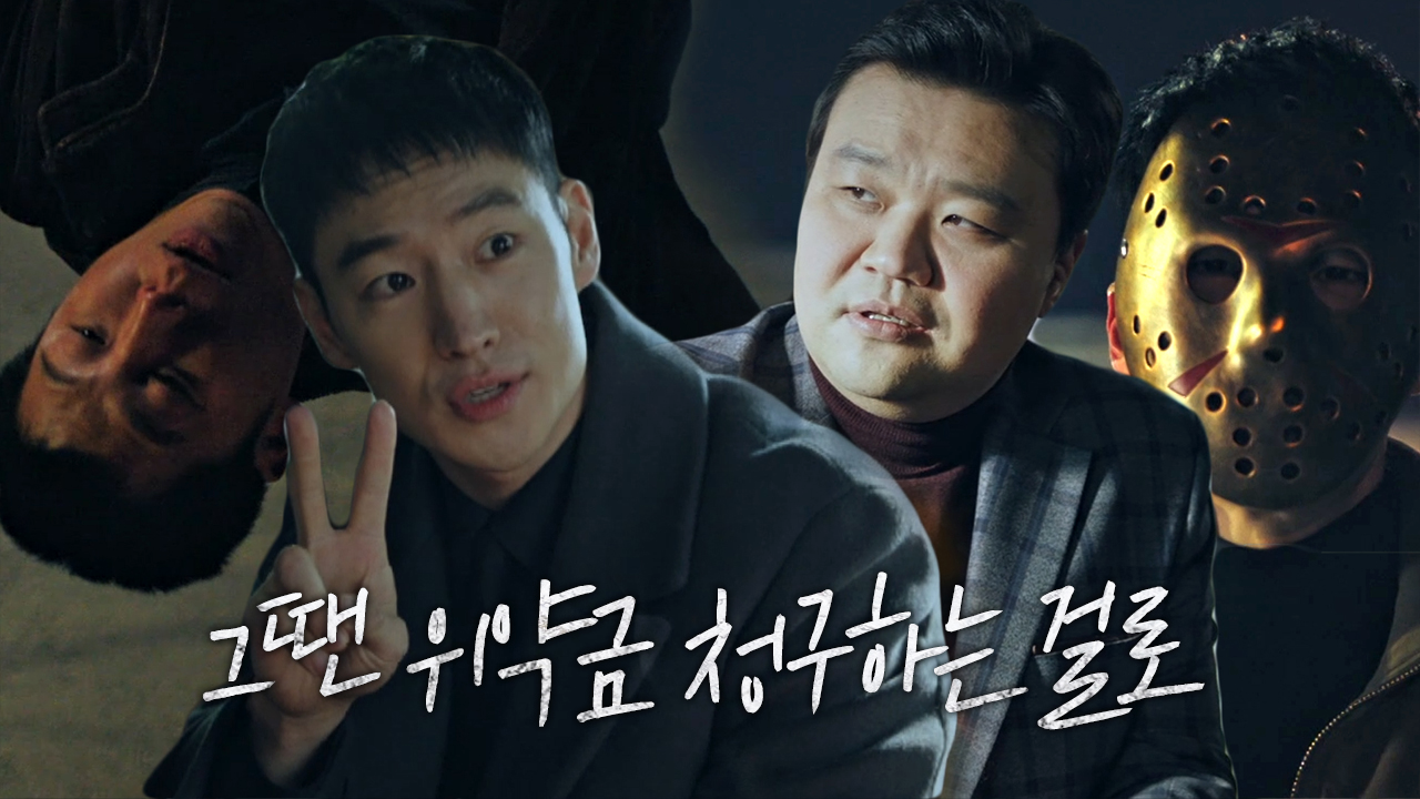 이제훈, 음성 변조와 함께 시원한 뒷통수!