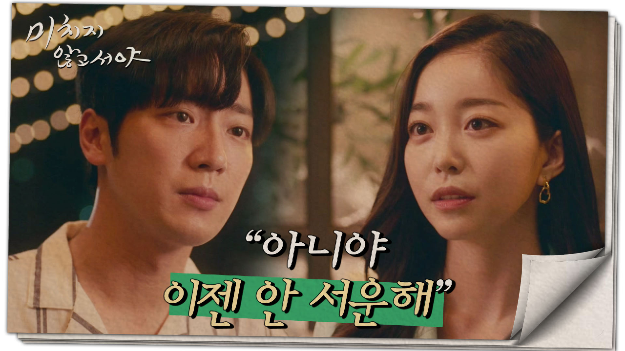 연락을 피하는 이상엽을 쫓아 온 김가은?, MBC 210812 방송