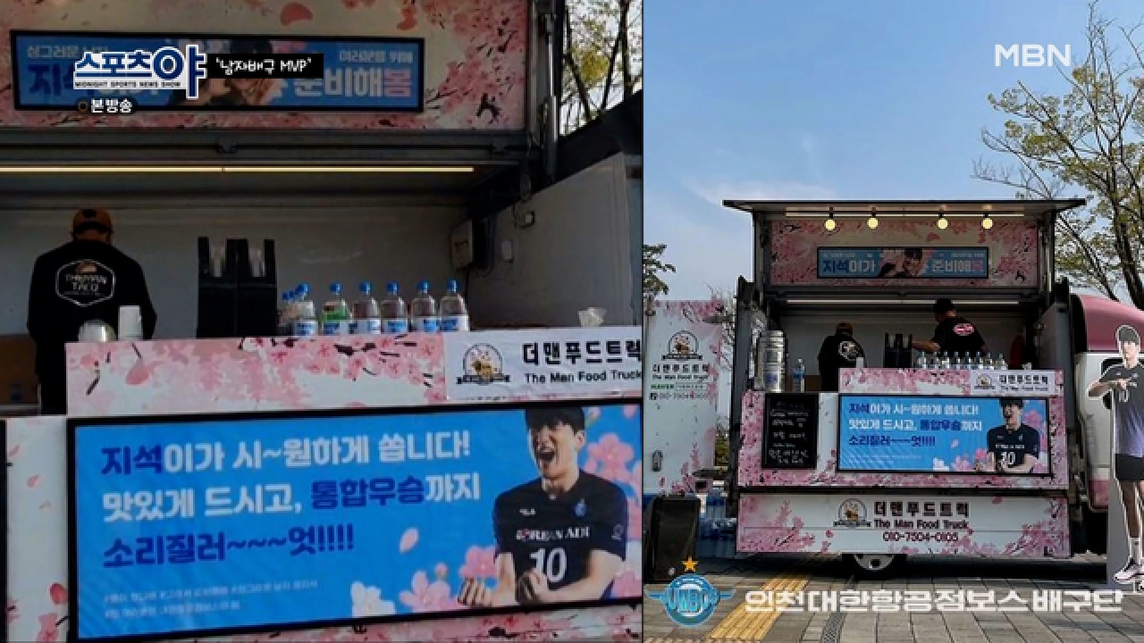 &#39;내 팬 하길 잘했다&#39; 팬들에 대한 마음이 지극한 정지석 선수! MBN 210429 방송