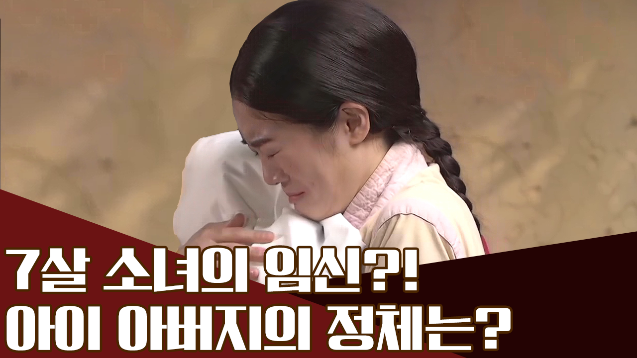 [뒷목주의(٩◣д◢۶)] 7살 아이를 임신하게 한 범인은 누구?!