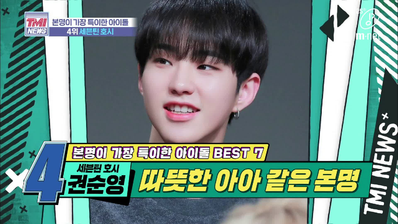 [31회] 호랑이의 시선으로 무대를 장악하는 권.순.영. &#39;세븐틴 호시&#39;