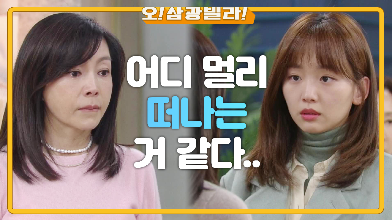 삼광빌라로 가는 진기주... 진기주를 배웅하며 눈물 흘리는 황신혜 ＂자주 놀러 올 거지?＂ | KBS 210109 방송