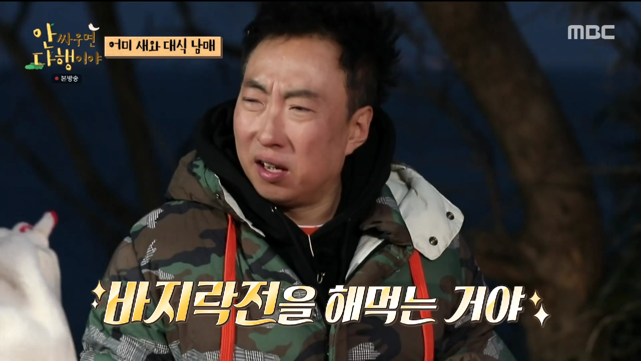 ＂조개들 만으로 저녁을 해야 한다?!＂ 어미새 박명수의 궁여지책!, MBC 210412 방송