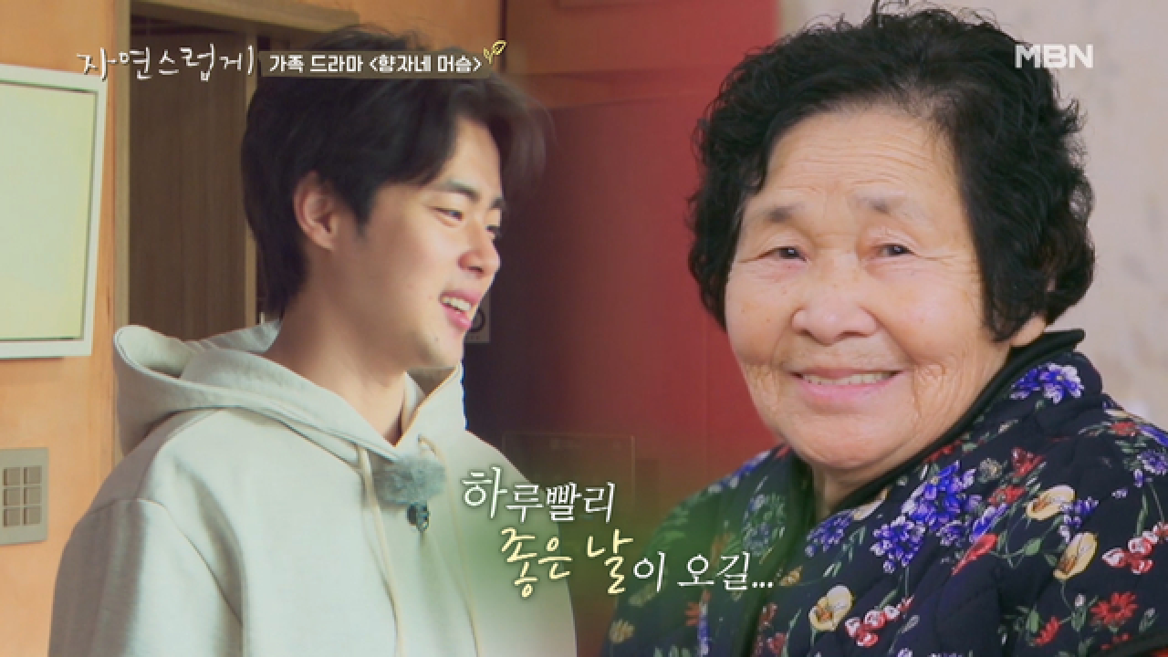 코로나 여파가 낳은 현천마을 드라마(feat.조병규, 향자할머니)