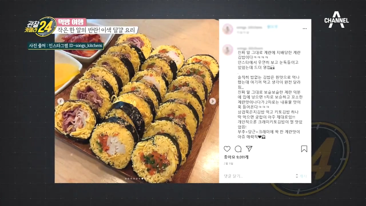 인싸들의 성지, '강남'을 제패한 이색 달걀 요리?!