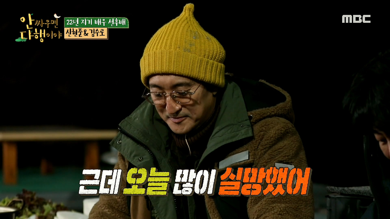 꼬막 까면서 수다 떠는 신현준&amp;김수로 ＂난 네가 싫어졌어!?＂, MBC 210308 방송