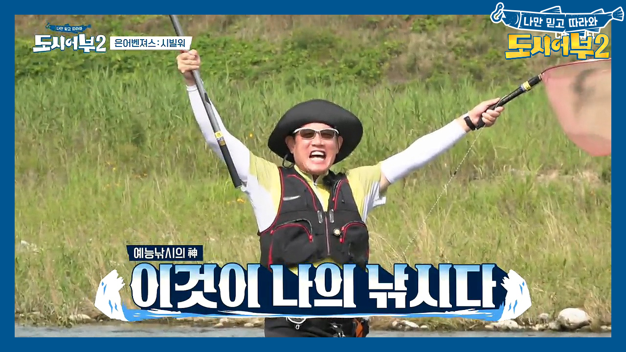 ※프로의 은어 낚시 Tip 공개※ 경규 &amp; 수근의 스퍼트 (fea...