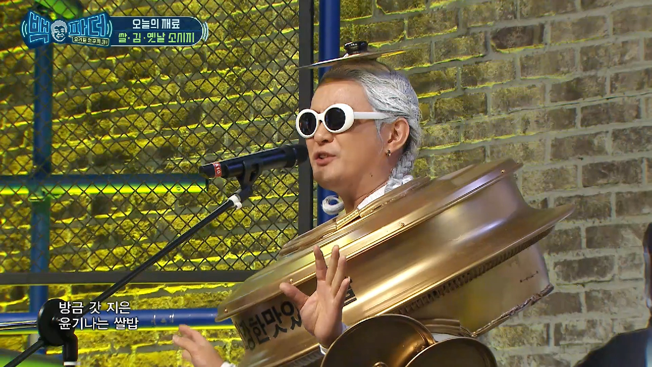 오늘의 재료 '쌀밥' 소개하는 ＜노라조＞?