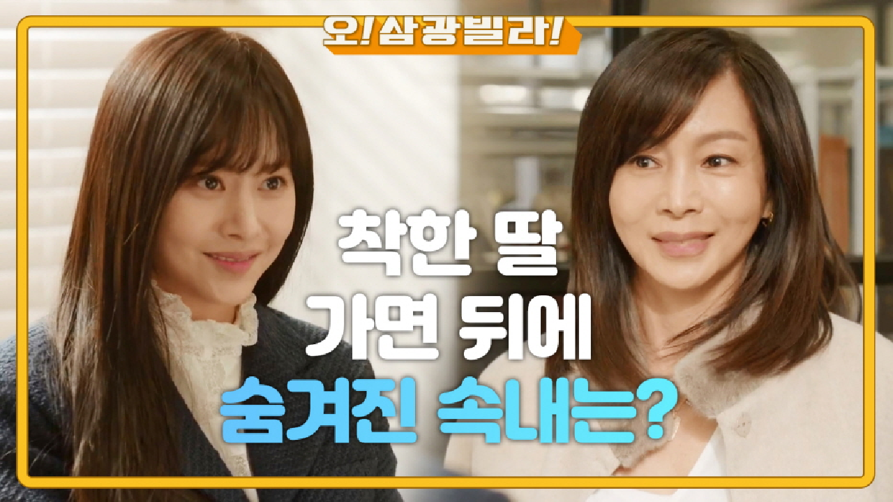 ＂같이 식사하고 싶어서~＂ 삼광빌라 식구들 식사 초대하는 황신혜! 뭔가 이상한 한보름?