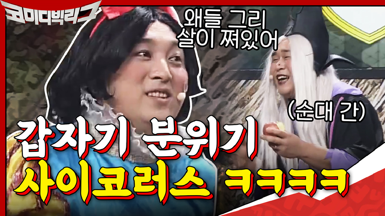 코러스 고인물 황제성ㅋㅋㅋ 갑분 사이코러스 ON