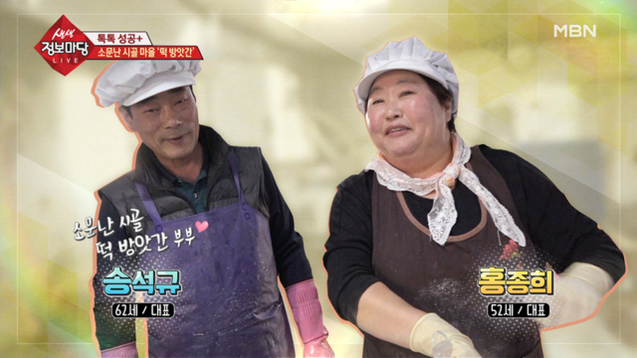 소문난 시골 마을 떡 방앗간 - kakaoTV 소문난 시골 마을 떡 방앗간
