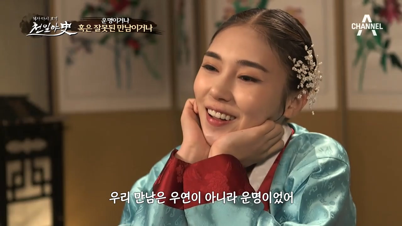 '운명이거나 혹은 잘못된 만남이거나' 조 씨 낭자와 이 도...