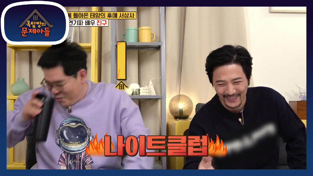 옥문아중 진구의 귀인은? 너무나 대선배인 용만 형★ (ft. 신세계 경험!?) | KBS 210511 방송