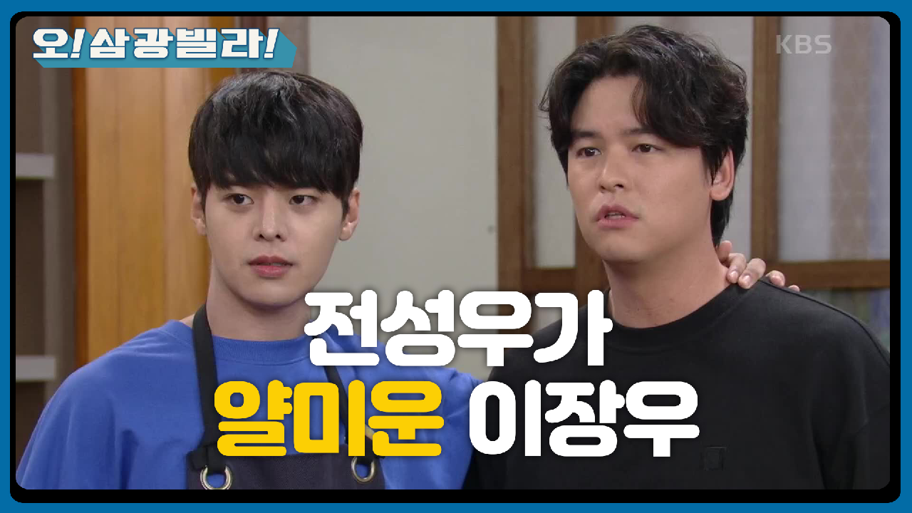 식탁 위 불꽃튀는 신경전♨ 전성우가 얄미운 이장우! ＂묘하게 얄밉단 말이야＂