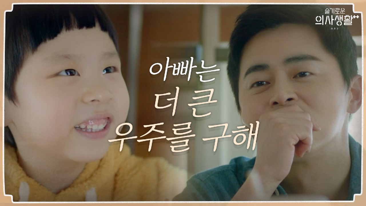 &#39;더 큰 우주를 구하기 위해&#39; 바쁜 조정석을 이해해 주는 ...