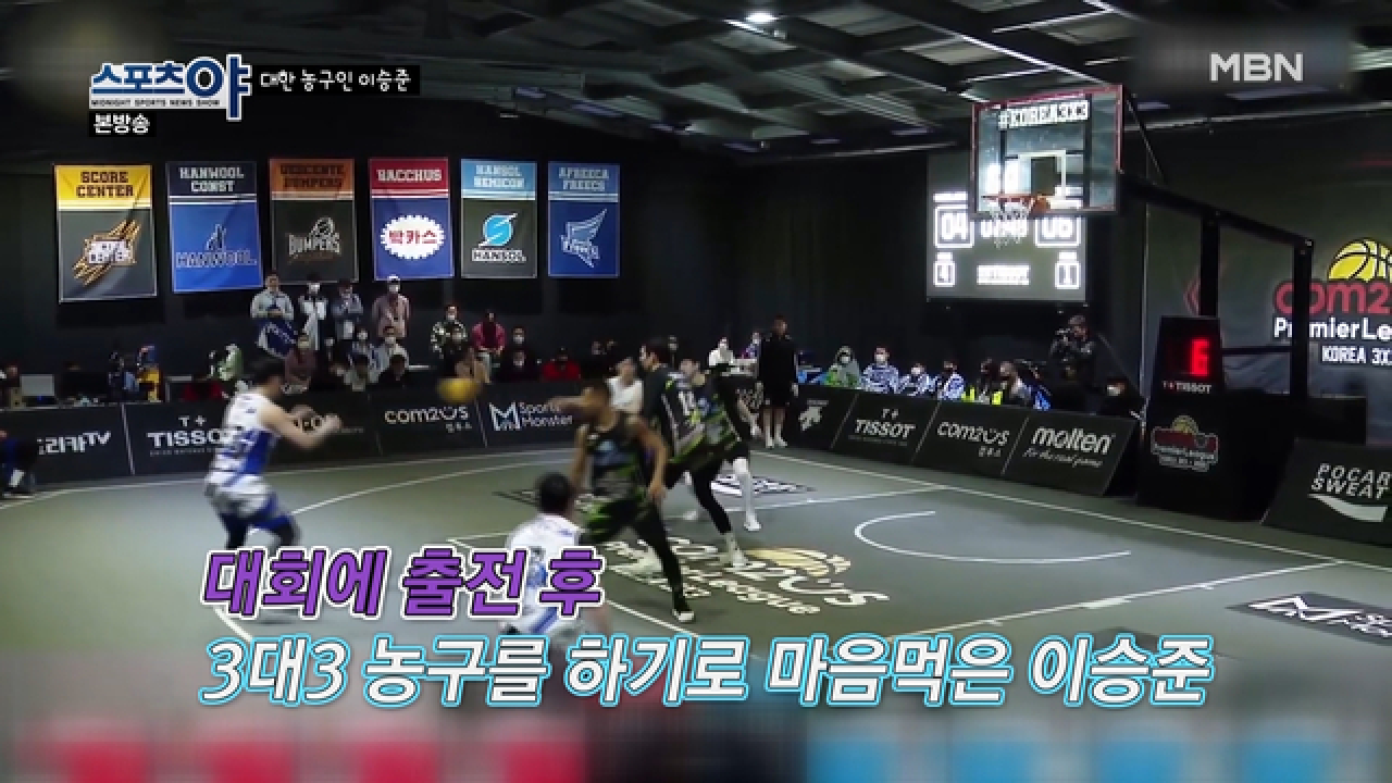 3대3 농구에 푹 빠지다~ ♣골대만 있다면 어디든 가능♣