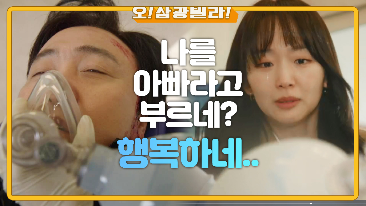 ＂서연아 아빠가 많이 미안했다＂ 돌진하는 차로 몸 던져 진기주 구한 엄효섭... | KBS 210306 방송