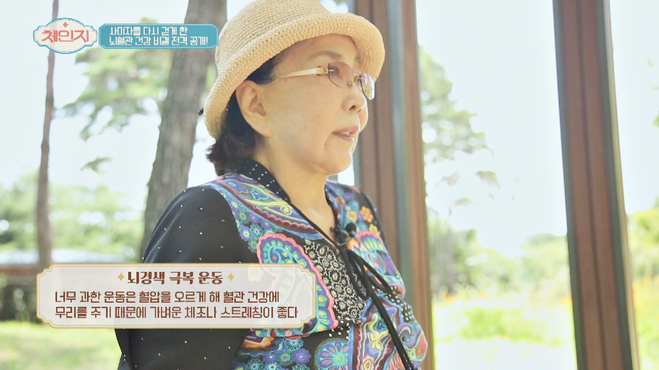 사미자의 간단한 뇌경색 후유증 극복 운동 ? #스트레칭