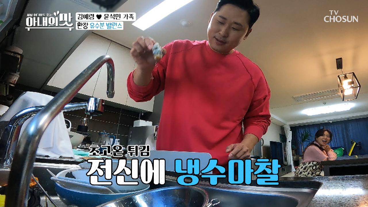 튀김과 물의 콜라보? 다 된 튀김에 냉수 마찰ㅋㅋ TV CHOSUN 210309 방송