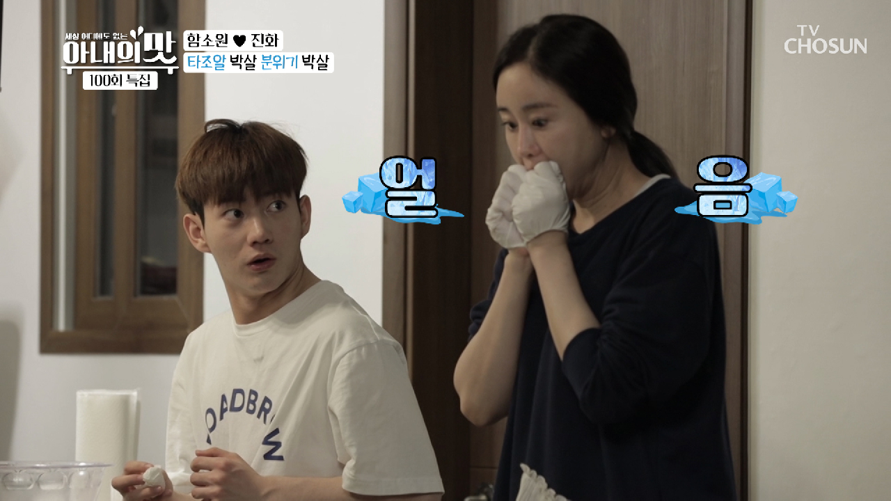 금광불괴(?) ❛타조알❜ 함소원 요리 박살!