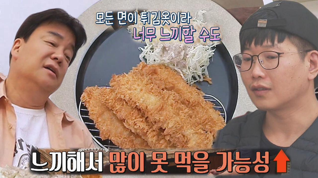 백종원, 반반가스집 손가락 모양 돈가스에 아쉬운 의견!