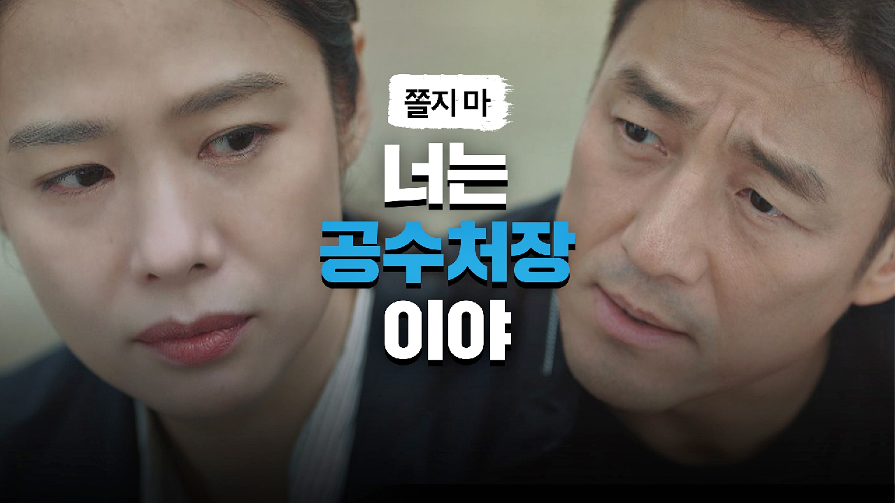 김현주 멘탈 지킴이?? 남편 지진희의 조언 ＂최연수 쫄지 마＂ | JTBC 210514 방송