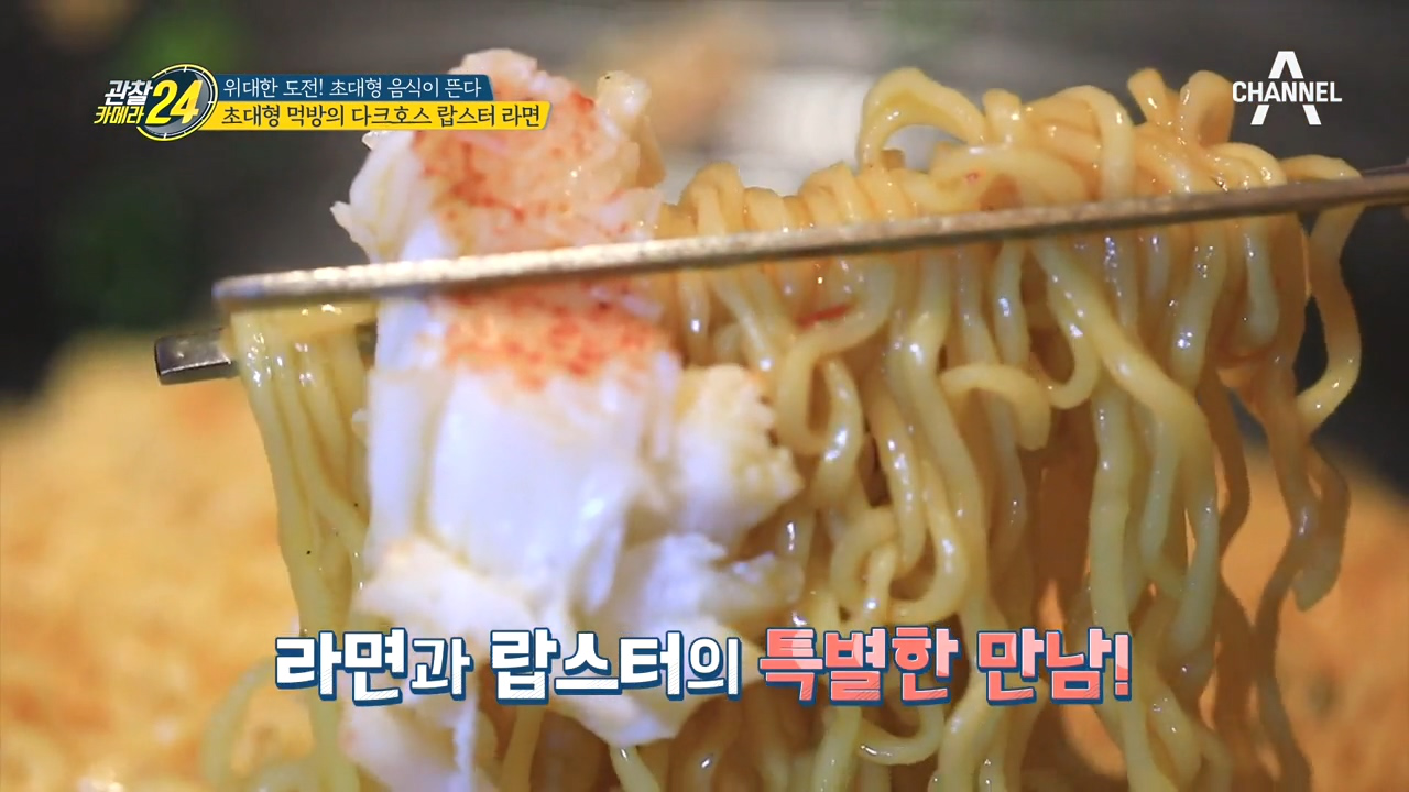 [침샘주의] 유*버들도 반했다! 국물이 끝~내주는 랍스터 라면 맛의 비밀...