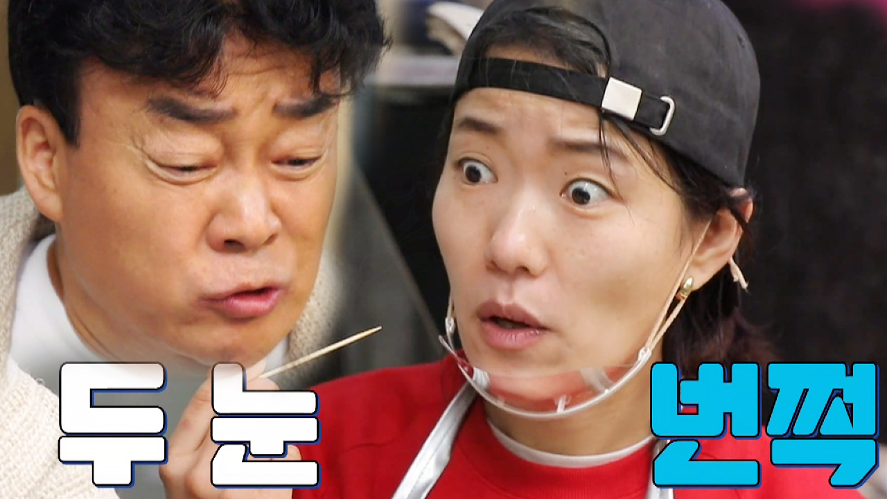 백종원, 생각보다 매운 ‘고통의 소스’에 ♨죽을 상♨